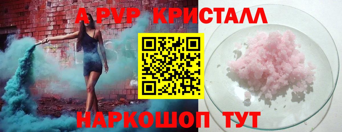 Alpha PVP кристаллы  APVP кристаллы  Вход с VPN  Фролово  Alfa_PVP СК КРИС 
