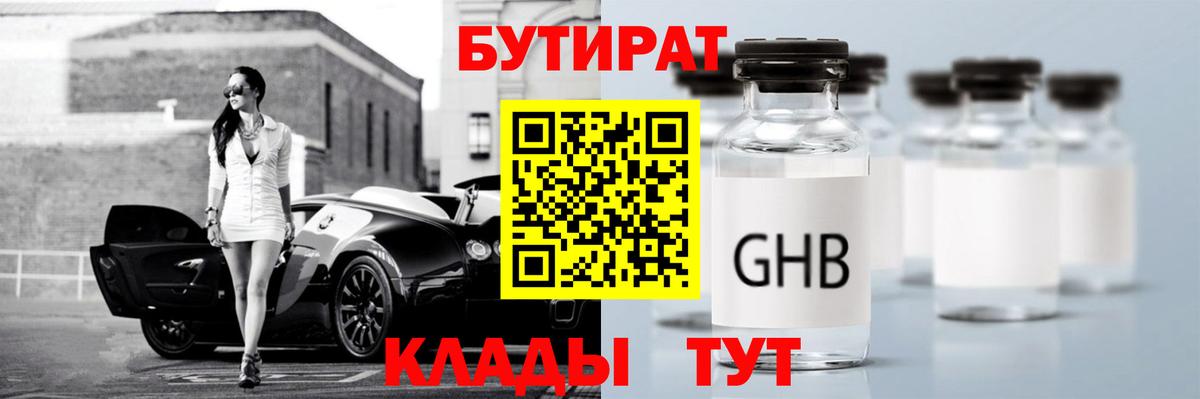 Бутират GHB Фролово