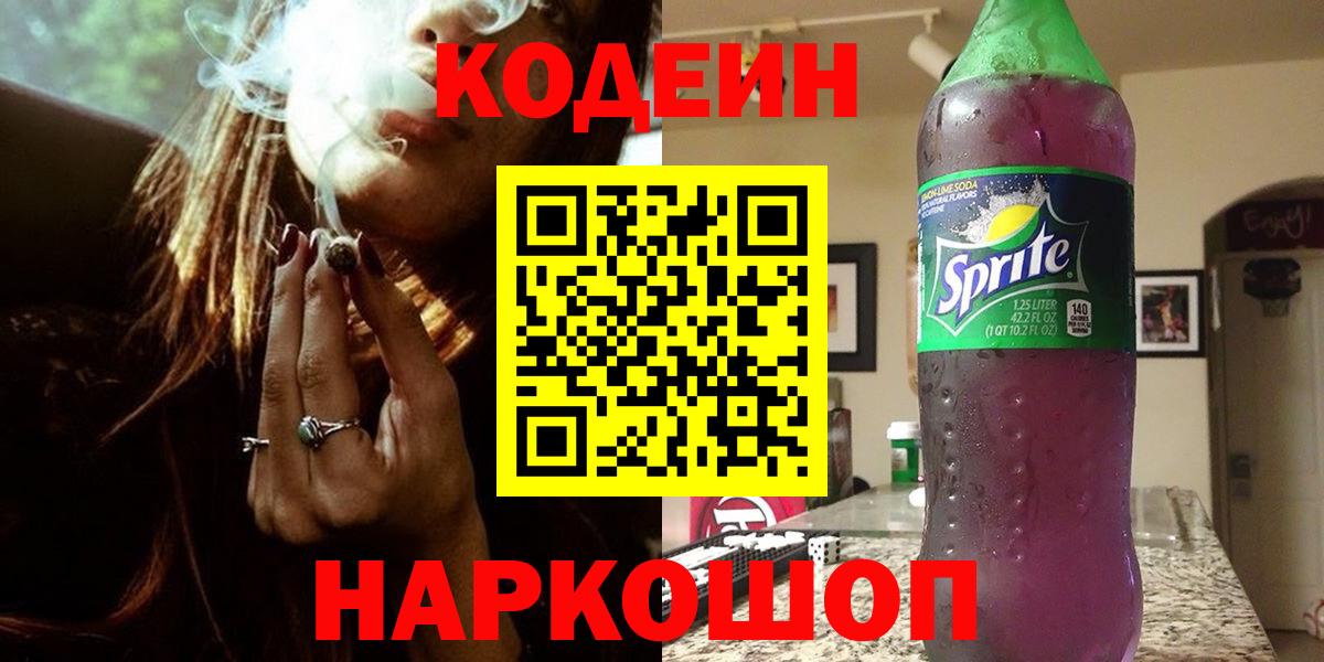 Codein Purple Drank  Вход с VPN  Кодеин напиток Lean (лин)  Фролово 