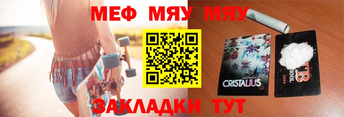 Мефедрон кристаллы Фролово