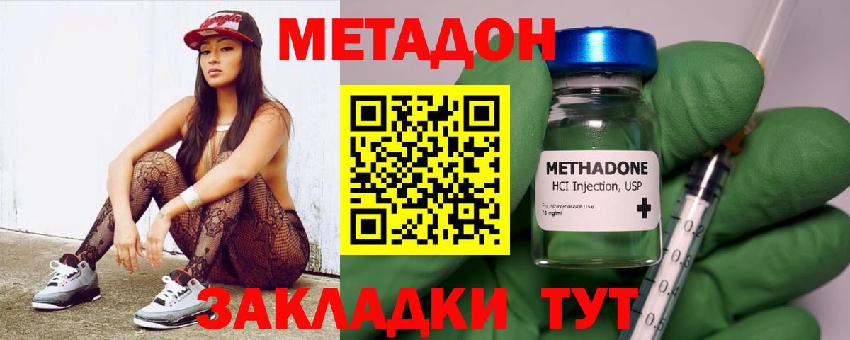 МЕТАДОН methadone  Вход с VPN  Фролово  Метадон белоснежный 